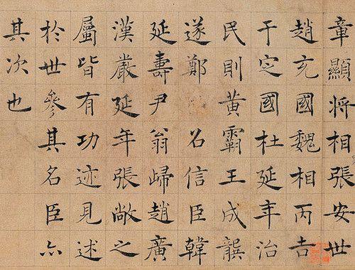褚遂良书法作品欣赏:《倪宽赞》 - 山间溪流 - 山间溪流的休闲屋