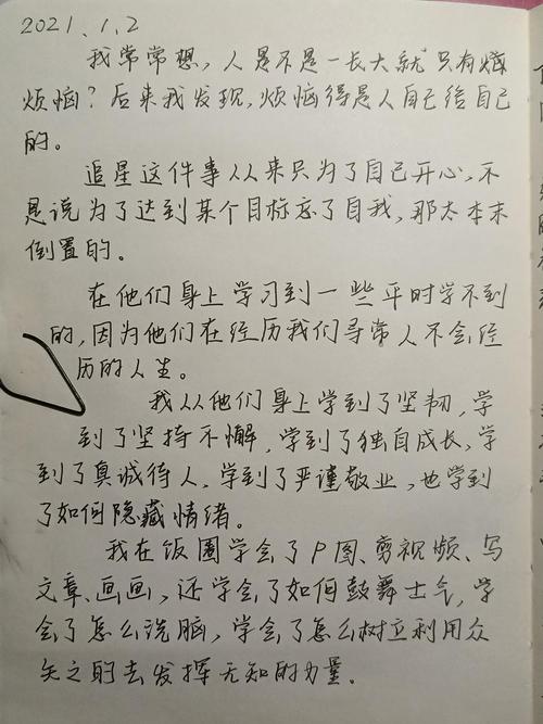 手写了一些感想给大家共勉,不仅对戏影,对所有追星人和爱豆.