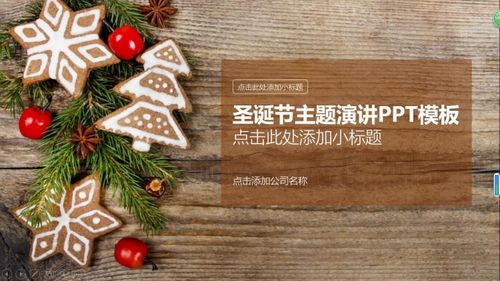 圣诞节主题演讲ppt模板