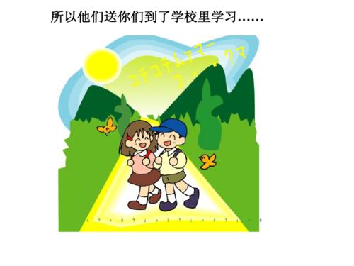 我要上学(小学五年级用2018).ppt