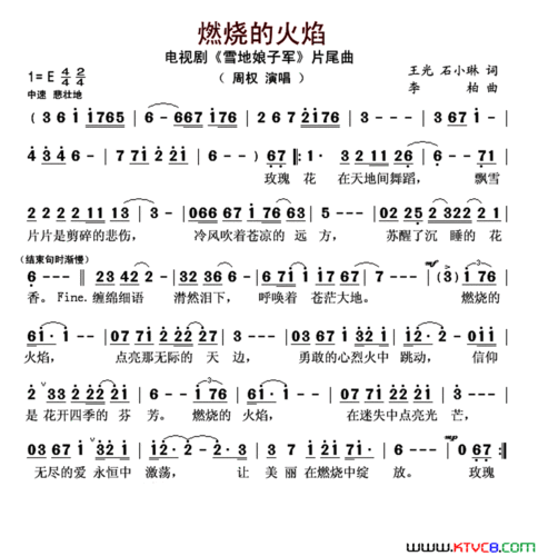 燃烧的火焰电视剧《雪地娘子军》片尾曲