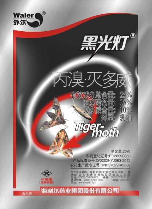 农药杀虫剂 海利尔 黑光灯 夜蛾 青虫 红蜘蛛 卷叶虫