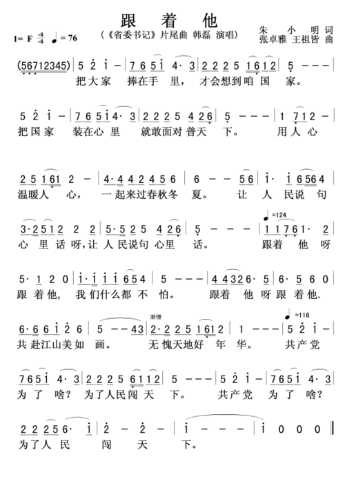 跟着他-《省委书记》片尾曲 提示:按f11切换浏览器全屏模式.