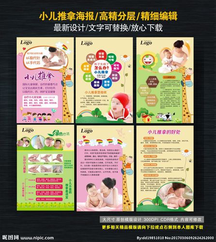 小儿推拿海报图片