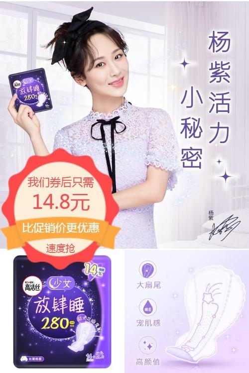 【高洁丝16片】杨紫代言卫生巾