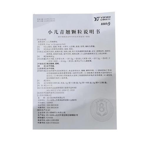 比比高小儿青翘颗粒5g8袋