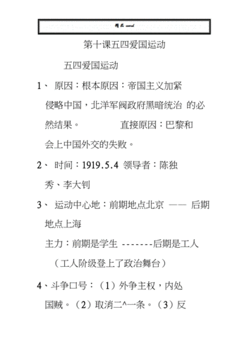 10五四运动知识点docx5页