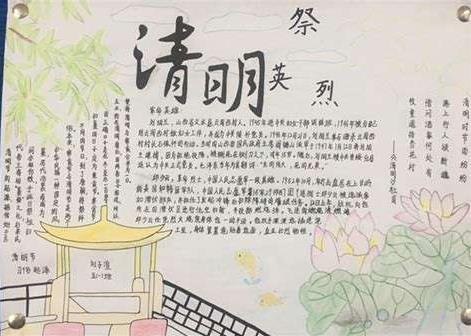 清明祭英烈恩元感恩情手抄报 清明节感恩手抄报