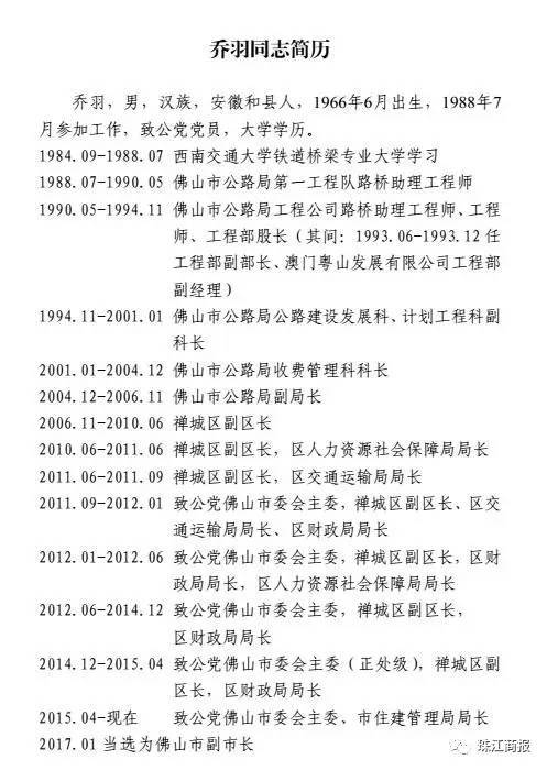 佛山市新一届领导班子出来了!快来看看都是谁~(内附完整简历)
