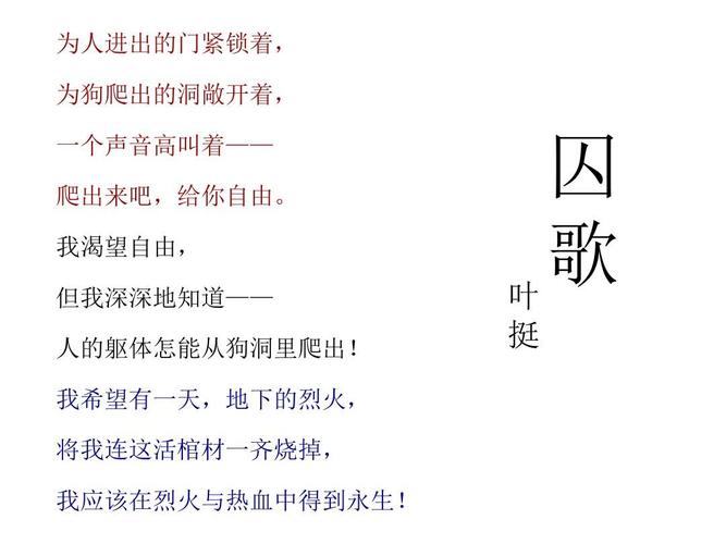 《囚歌》课件ppt