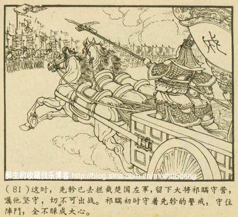 【转载】连环画《城濮之战》全图 (年代不详) --- 陈光镒 绘