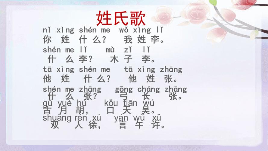 部编版一年级下册《姓氏歌》