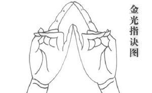 金光咒