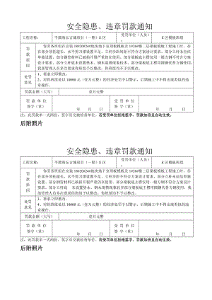 建筑工程安全罚款单范本(模板)