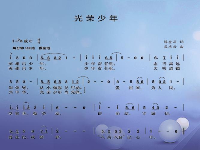 七年级音乐上册第一单元光荣少年年少的味道选学课件1湘艺版.ppt
