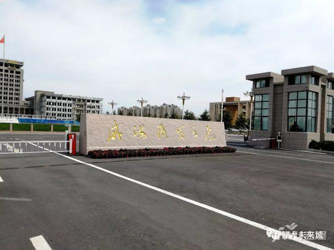 威海职业学院 3分钟: 优质全龄教育资源 10所高校: 科研教育产业基地