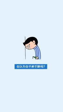 戒酒