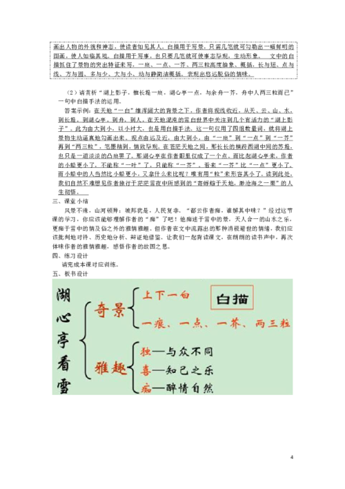 12湖心亭看雪教案