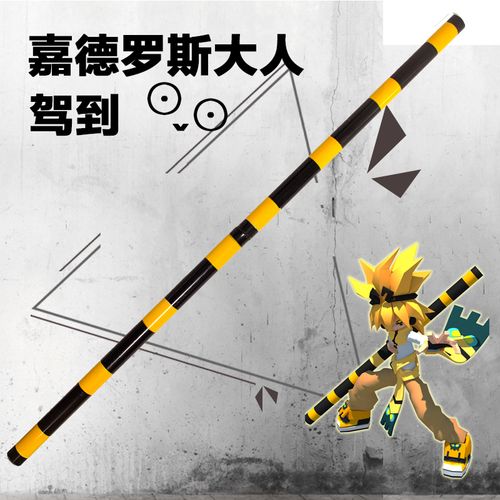 【ljcos】凹凸世界 嘉德罗斯 耳饰头箍 棍武器 cosplay道具