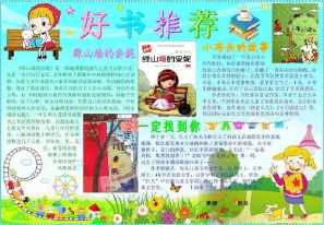 关于怪老头儿的读后感手抄报 简单的读书手抄报