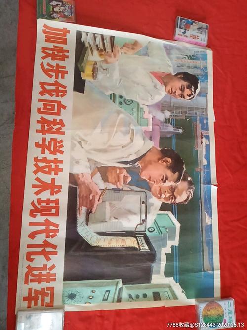 加快步伐向科学技术现代化进军_年画/宣传画_非同藏宝阁【7788收藏