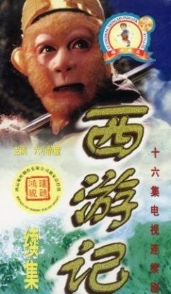 西游记续集为什么比不上86版西游记到底差在哪里