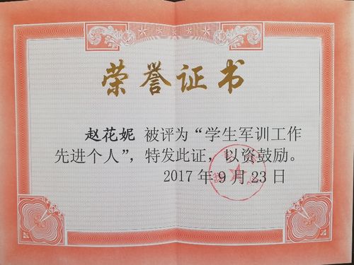赵花妮获学生军训先进个人