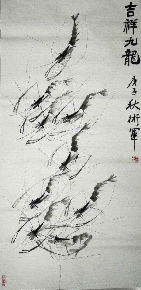 中国当代画虾第一人——王术军