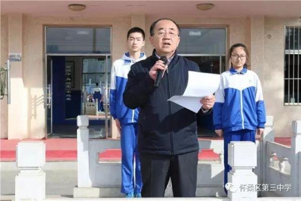 怀柔三中隆重举行新学期第一次升旗仪式