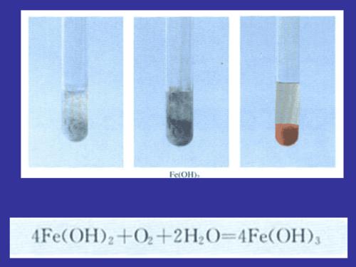 氢氧化亚铁制备.ppt