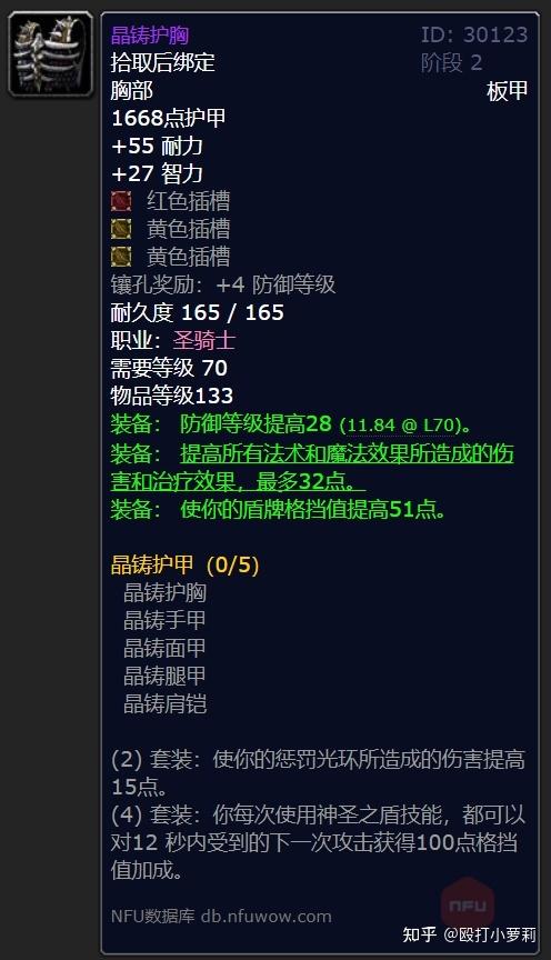 10年前的魔兽世界防骑的装备增加法伤吗