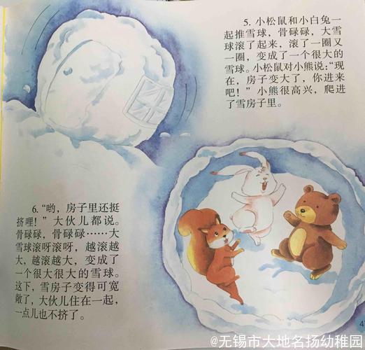 故事:雪房子