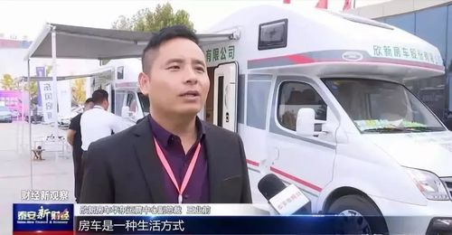 欣新房车 | 房车经济,开启"生活" "旅游"新概念