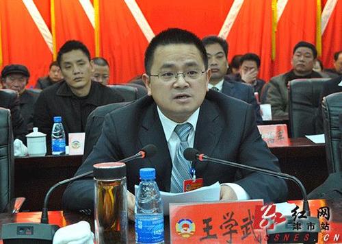 市委书记王学武讲话