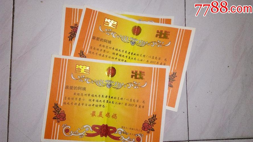 2张--最美妈妈--荣誉证书_价格29.