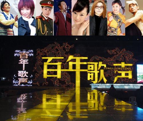 071201cctv《百年歌声》大型歌会
