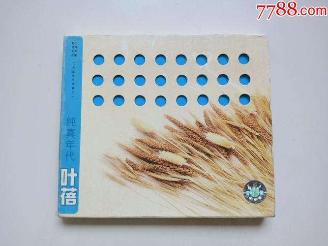 叶蓓——纯真年代(好品)