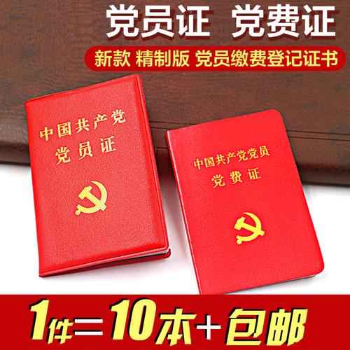 包邮新版 党费证 党员证 流动党员活动证 定制 皮革 烫金 缴费证
