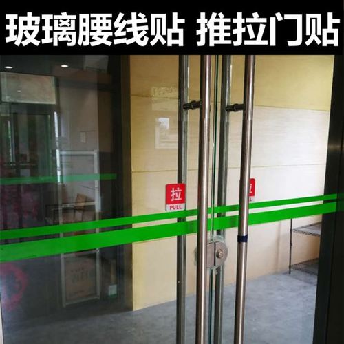 玻璃门腰线贴防撞条彩色贴纸办公室推拉门落地窗玻璃贴膜警示贴条