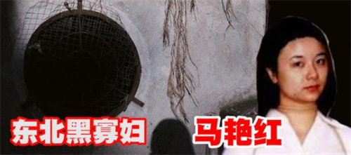 佳木斯"第一女杀手"马艳红落网记:靠一幅美丽的皮囊,残害4人