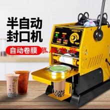 商用封口机奶茶店 全自动封口机奶茶店专用 自动卷膜封口机饮料豆浆高
