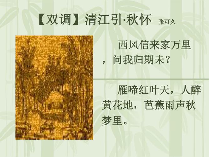 《清江引·秋怀》ppt课件.ppt
