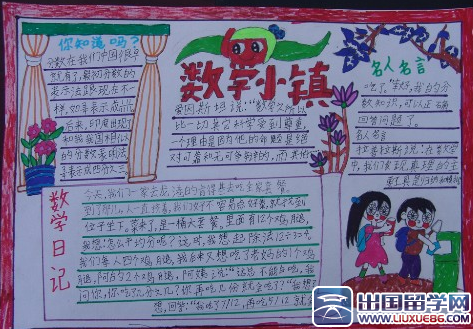 数学手抄报五年级