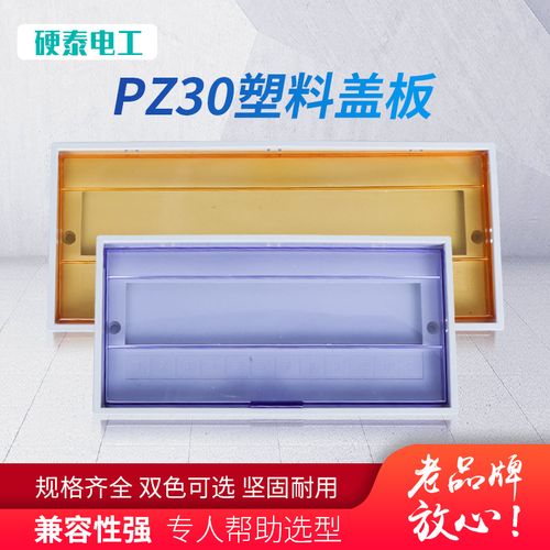 硬泰pz30配电箱盖板装饰通用8/10/15/18/20/24回路家用室内电箱盖