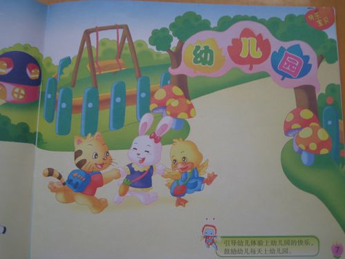 故事《高高兴兴上幼儿园》