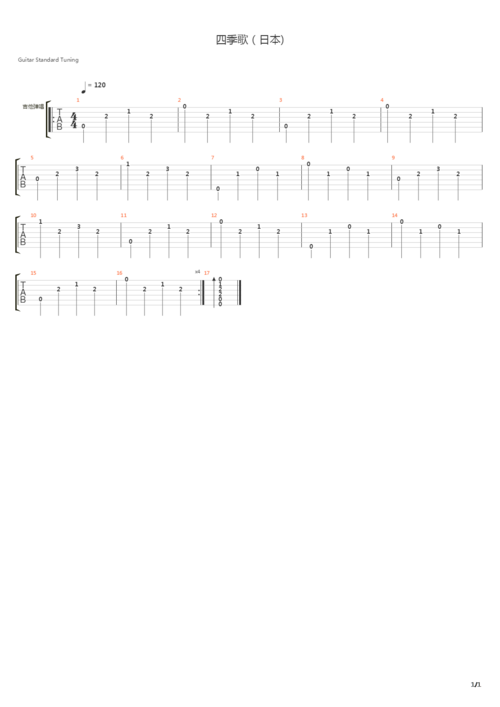 四季の歌(四季歌)