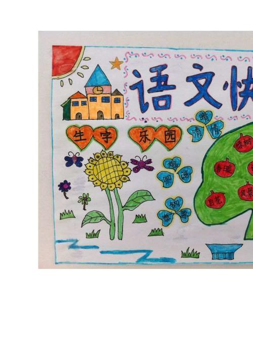 一年级语文手抄报图片简单又漂亮语文手抄报图片简单又漂亮