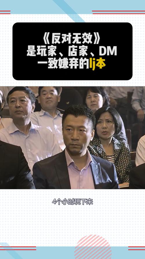 《反对无效》剧本杀测评_剧本杀_测评_dm怎么样_剧本杀测评_游戏_线下