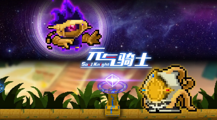 元气骑士超界者如何玩 超界者玩法介绍