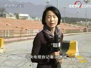 中央电视台记者孔琳琳现场报道